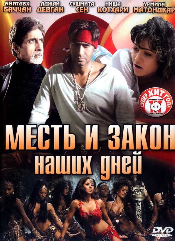  Месть и закон наших дней смотреть онлайн (2007) 